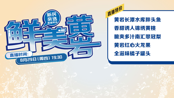 鲜活胖头鱼、锦绣黄桃、翠冠梨、蛋黄酥、凤梨酥...立即购买提前享特价！