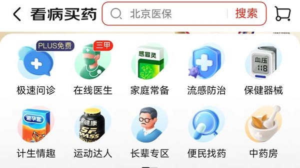 本轮流感地域化差异明显 京东健康稳定供给守护民众健康